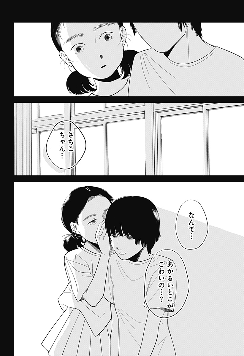 こころの一番暗い部屋 7話 - Page 12