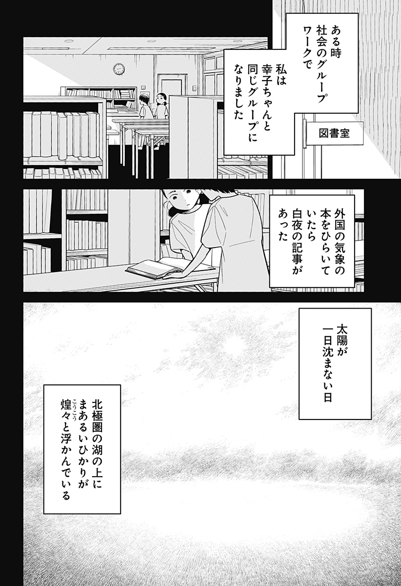 こころの一番暗い部屋 7話 - Page 10