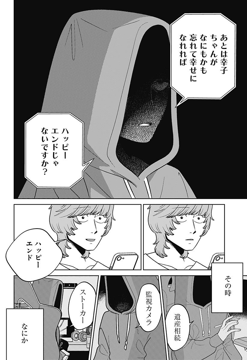 こころの一番暗い部屋 7話 - Page 32