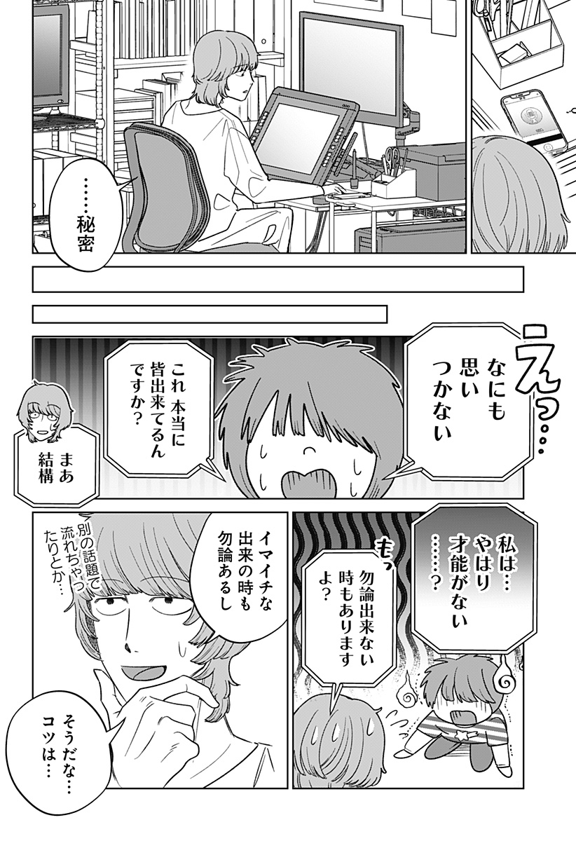 こころの一番暗い部屋 7話 - Page 4