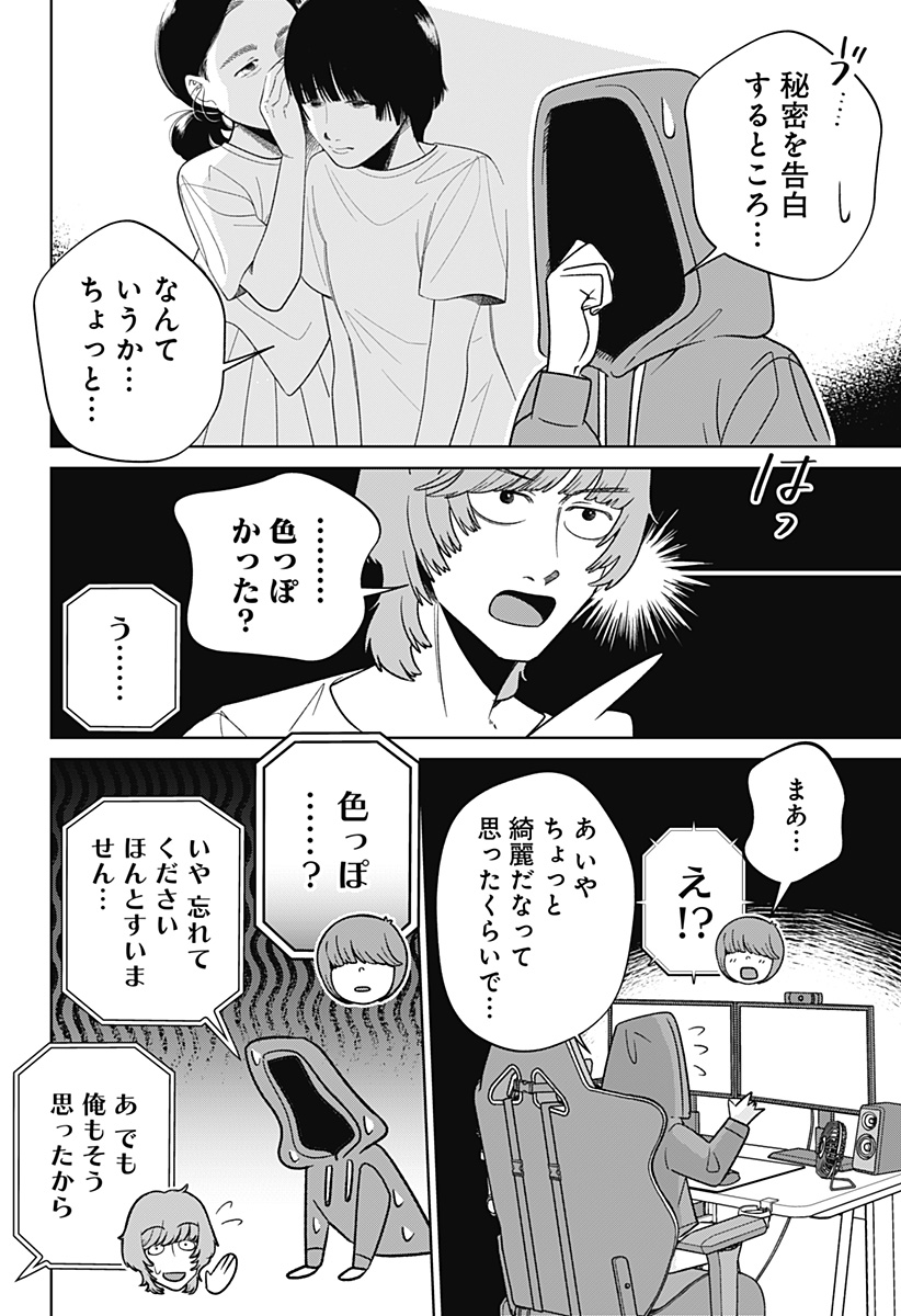 こころの一番暗い部屋 7話 - Page 22