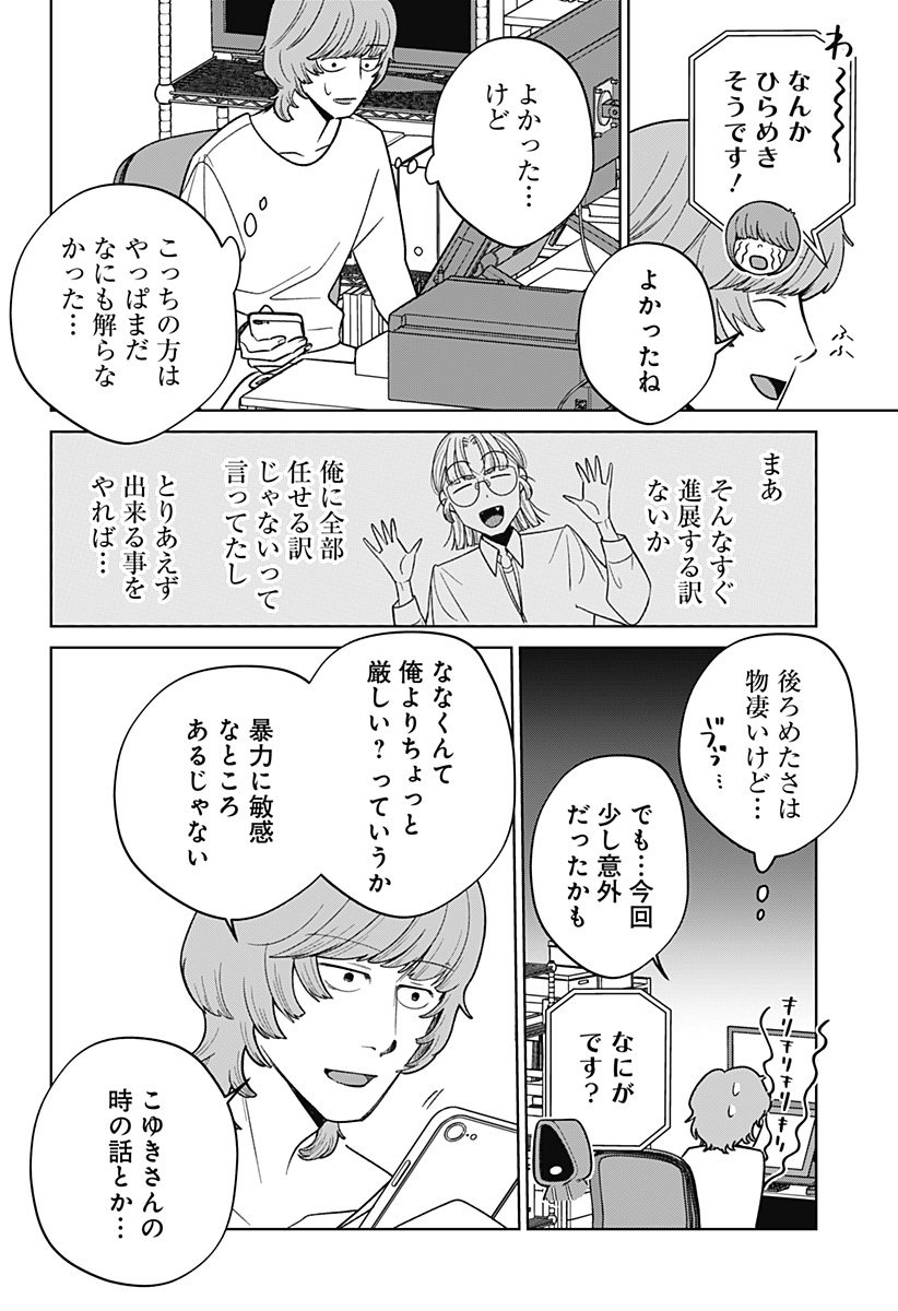 こころの一番暗い部屋 7話 - Page 30