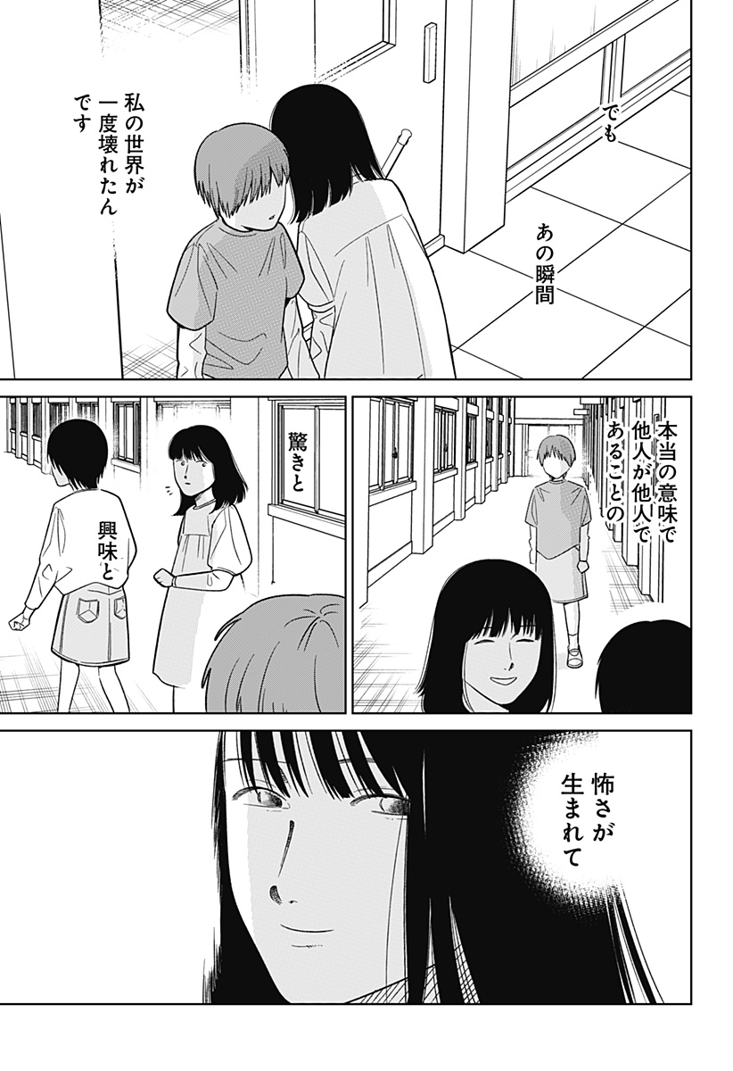 こころの一番暗い部屋 7話 - Page 27