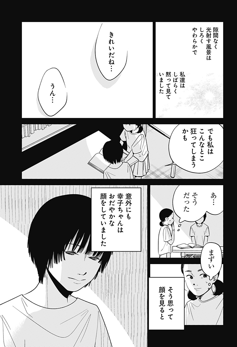 こころの一番暗い部屋 7話 - Page 11