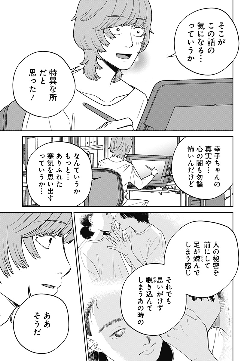 こころの一番暗い部屋 7話 - Page 23