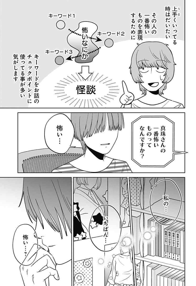 こころの一番暗い部屋 7話 - Page 5