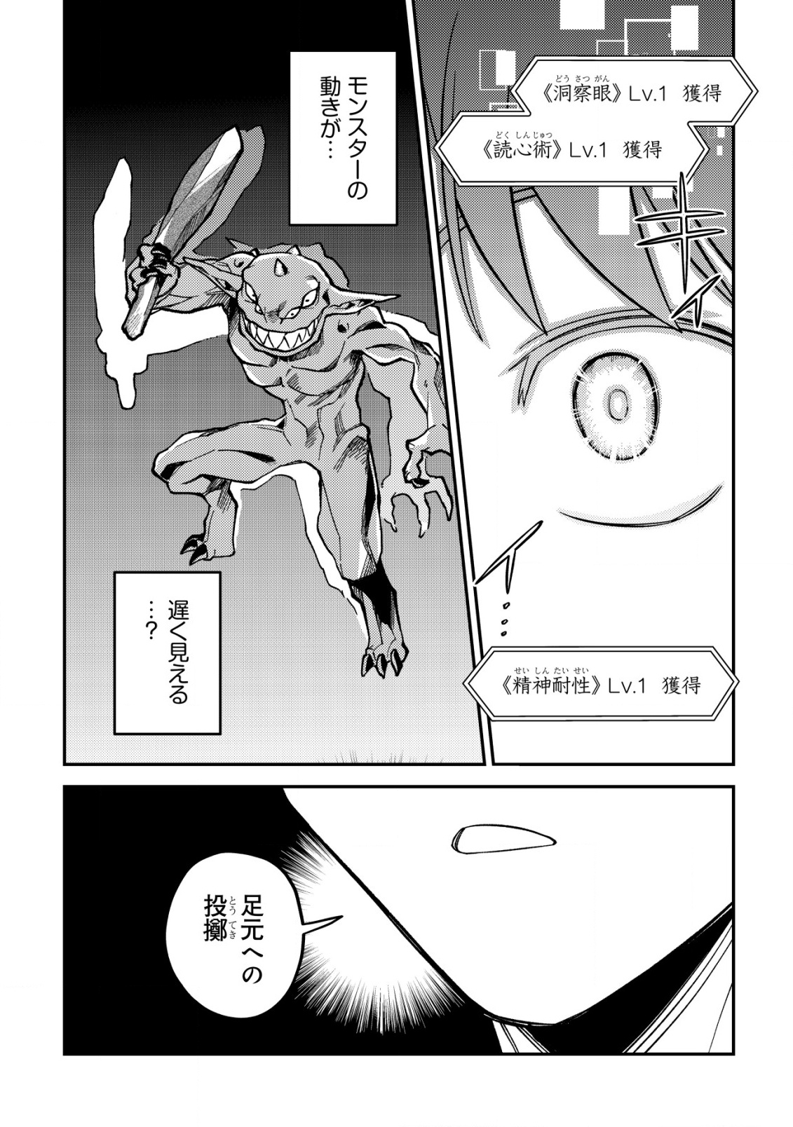 ナナシの器用貧乏 2話 - Page 15