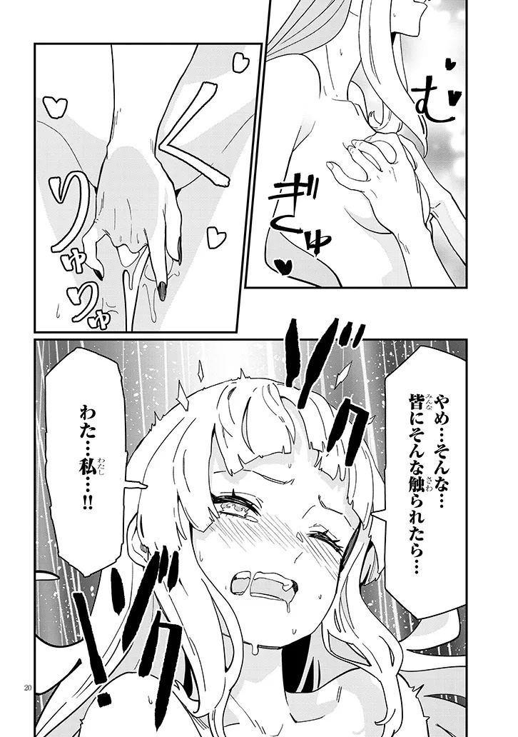 ハーレムより平穏を！異世界で静かにニート姫させてくれ 11.2話 - Page 8