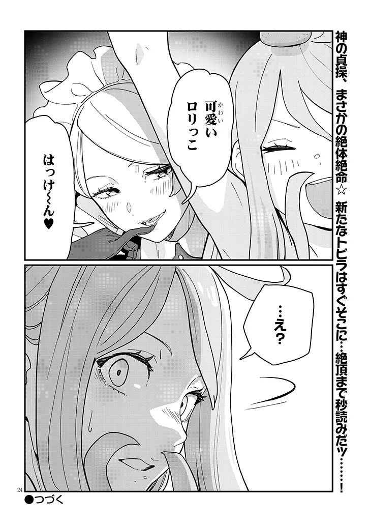 ハーレムより平穏を！異世界で静かにニート姫させてくれ 11.2話 - Page 12