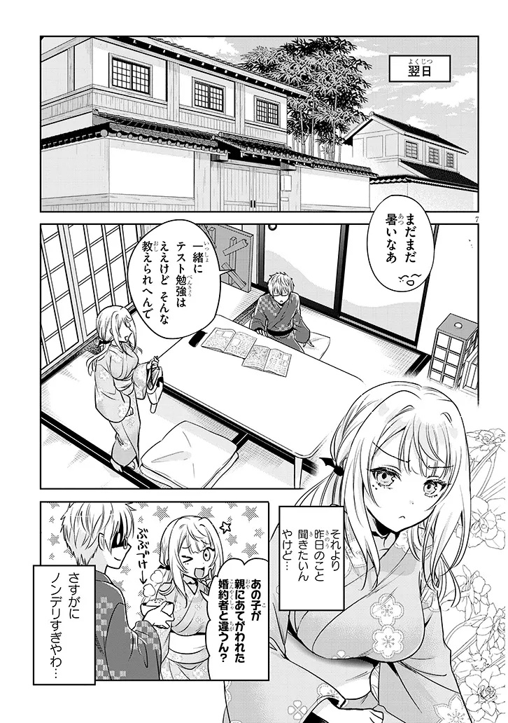 モテはるねえ蘆屋くん 14.1話 - Page 7