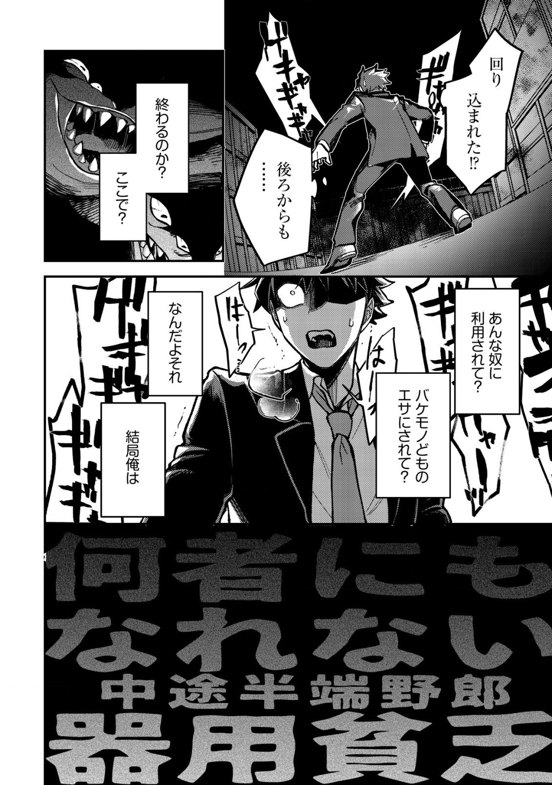 ナナシの器用貧乏 2話 - Page 11