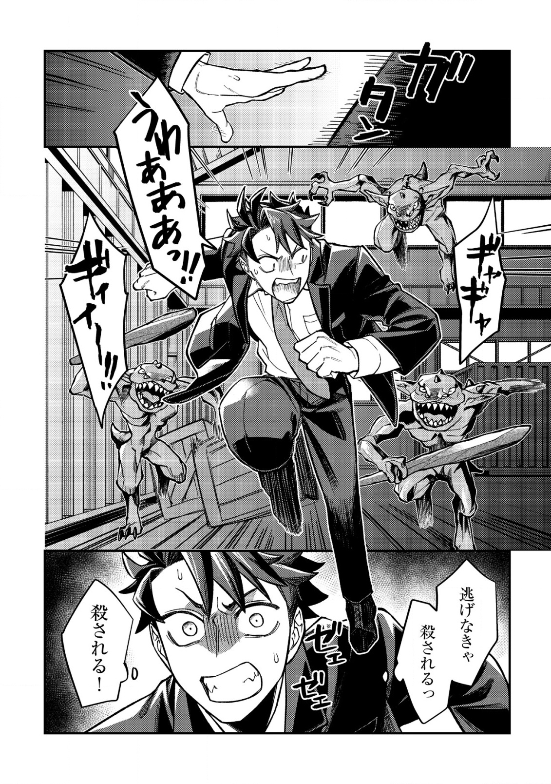 ナナシの器用貧乏 2話 - Page 9