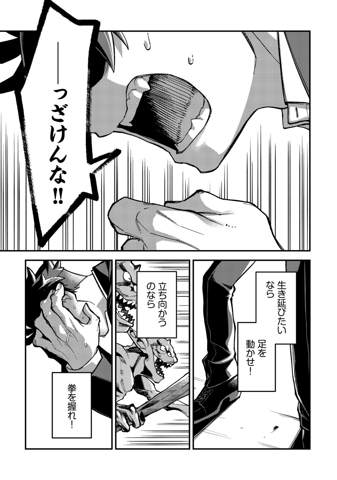 ナナシの器用貧乏 2話 - Page 12