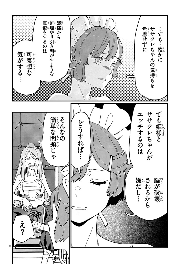 ハーレムより平穏を！異世界で静かにニート姫させてくれ 11.2話 - Page 4