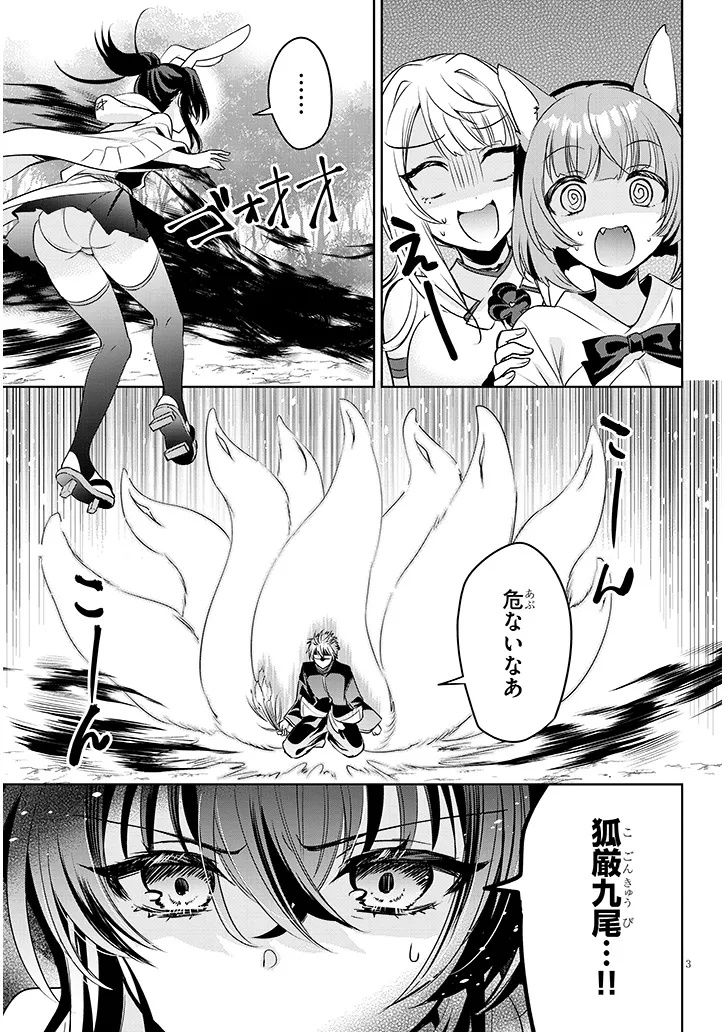 モテはるねえ蘆屋くん 14.1話 - Page 3
