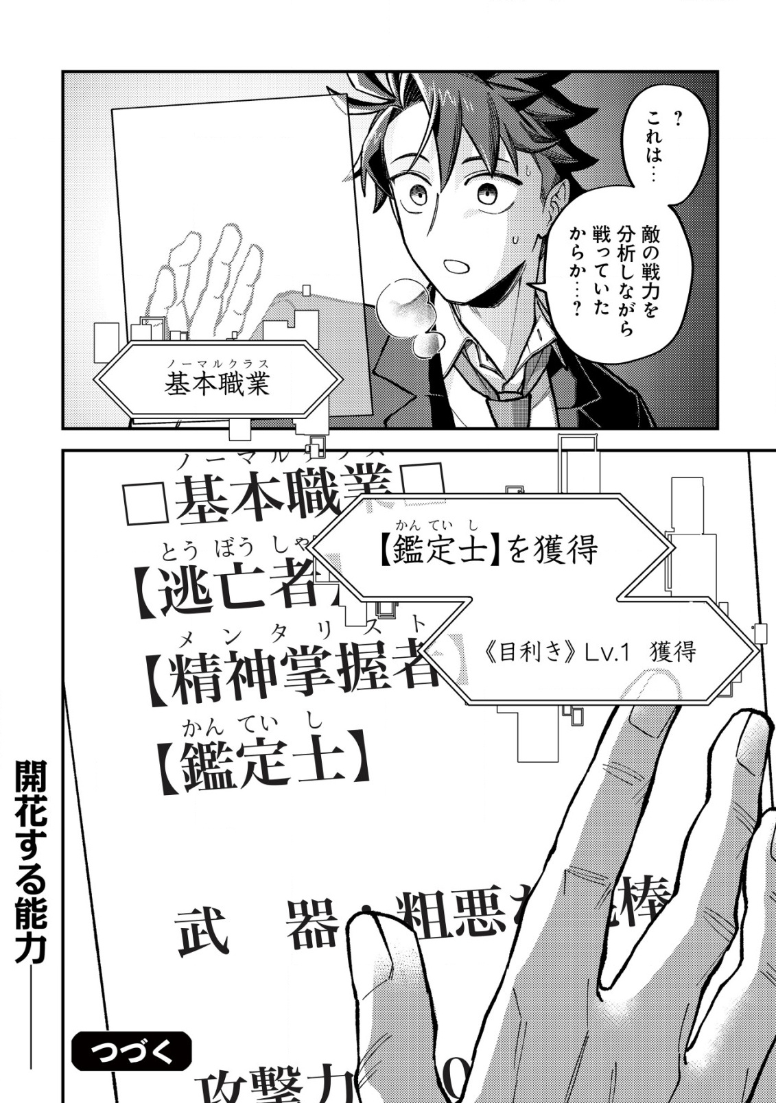 ナナシの器用貧乏 2話 - Page 25