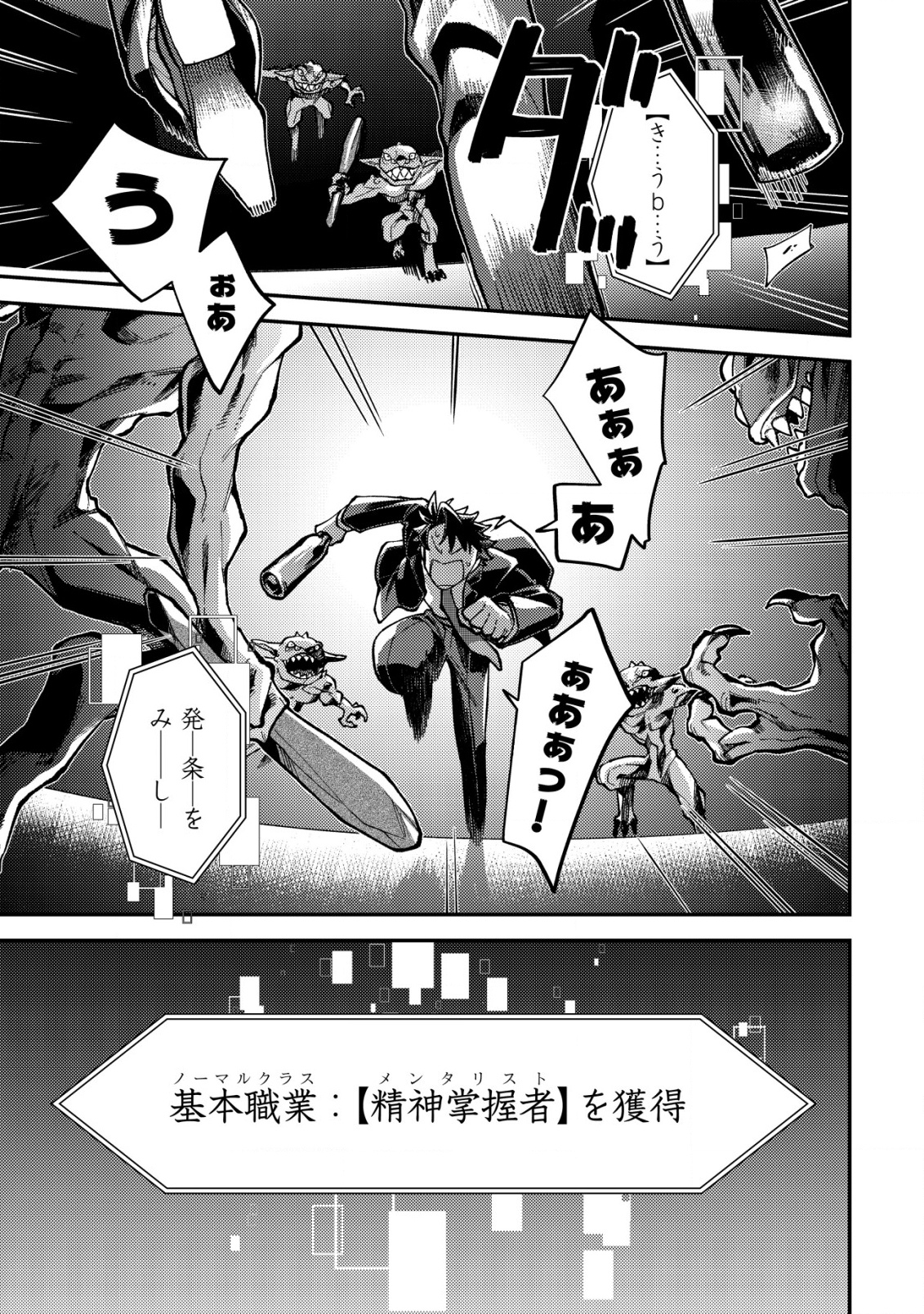 ナナシの器用貧乏 2話 - Page 14
