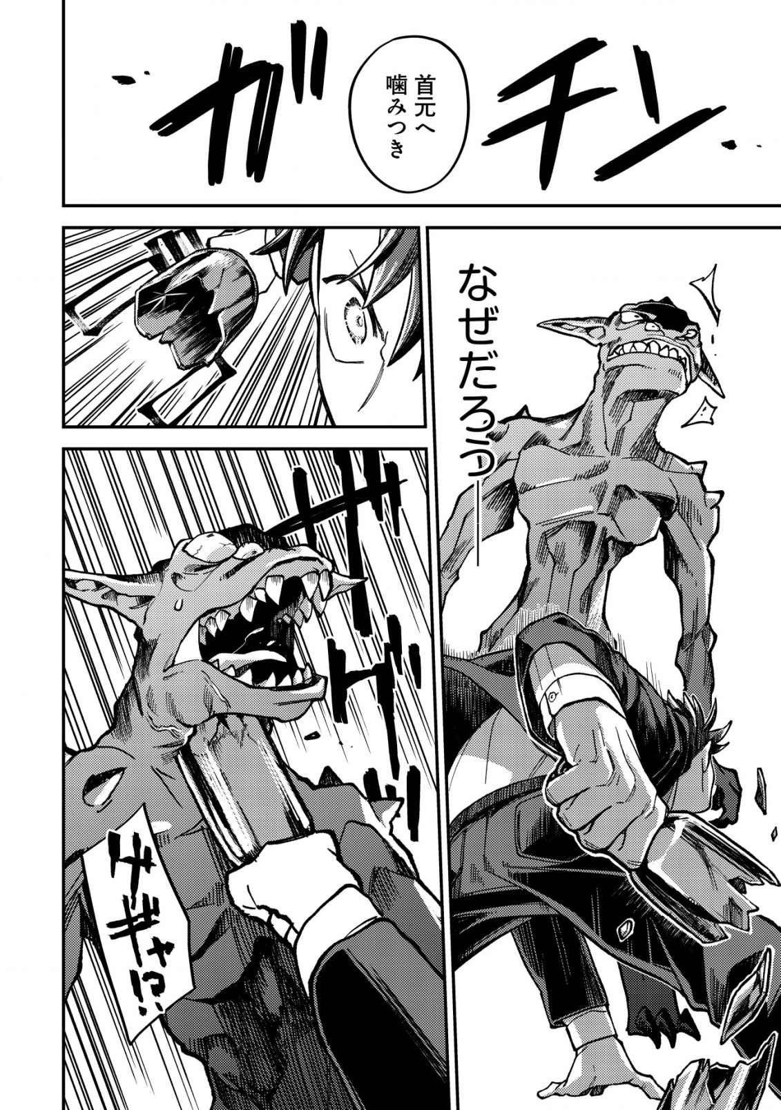 ナナシの器用貧乏 2話 - Page 17