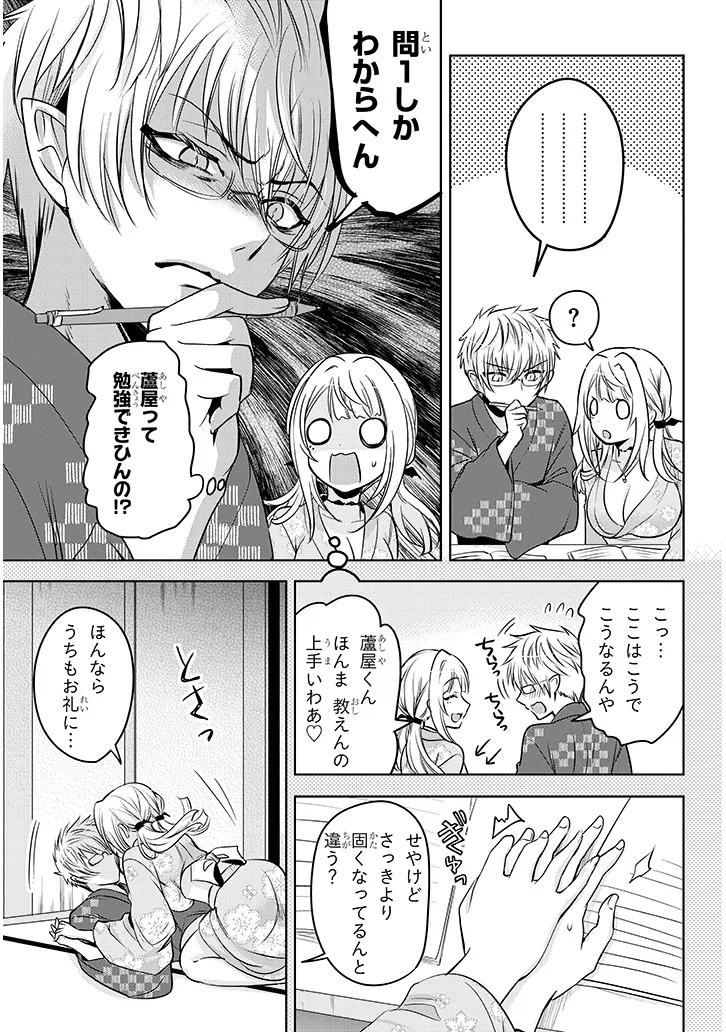 モテはるねえ蘆屋くん 14.1話 - Page 9