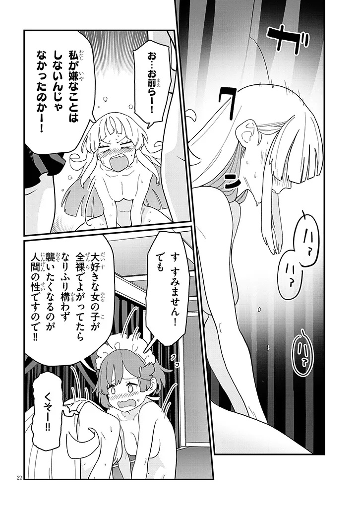 ハーレムより平穏を！異世界で静かにニート姫させてくれ 11.2話 - Page 10