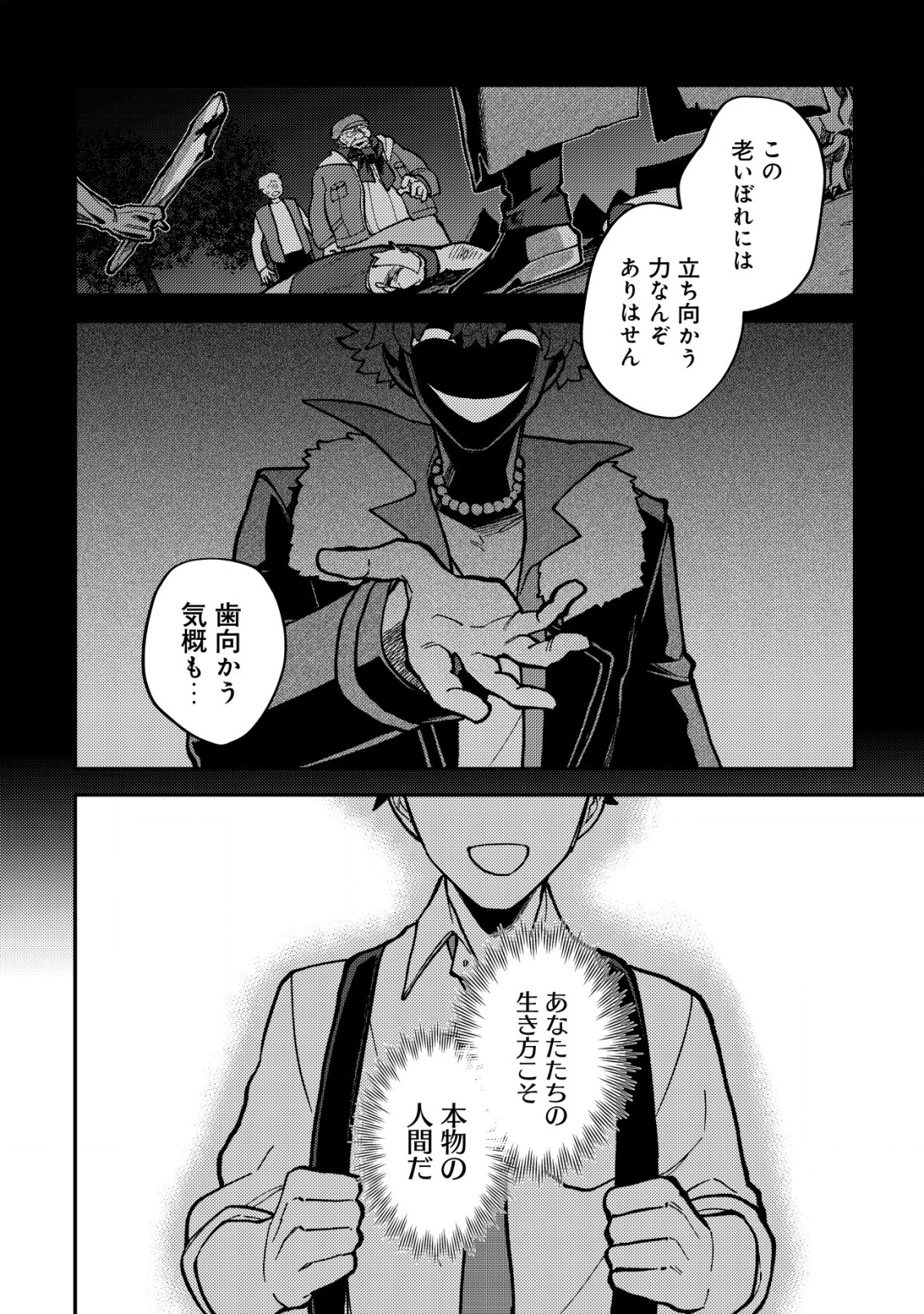 ナナシの器用貧乏 2話 - Page 3