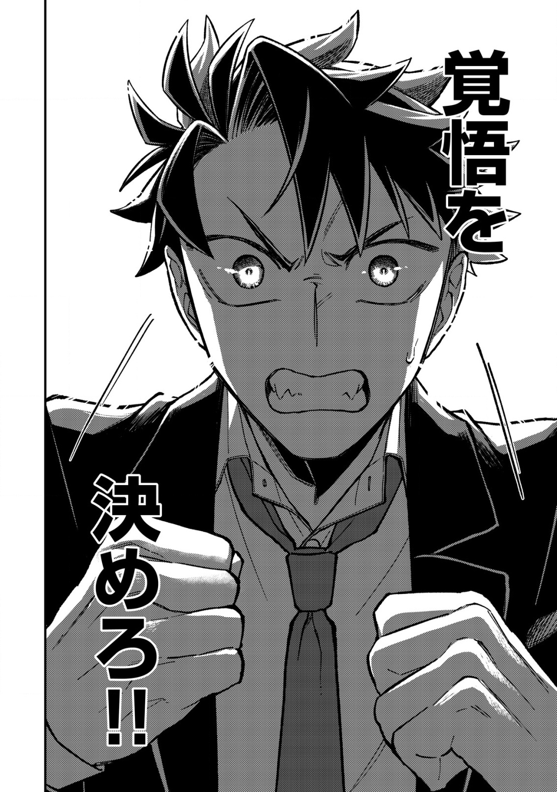 ナナシの器用貧乏 2話 - Page 13