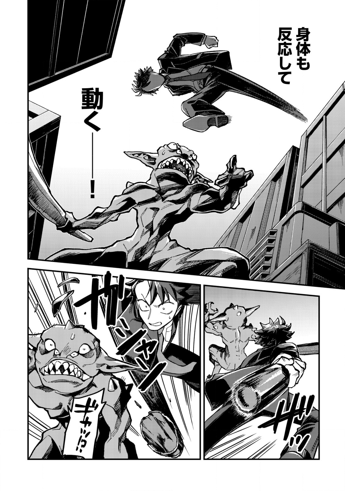ナナシの器用貧乏 2話 - Page 19