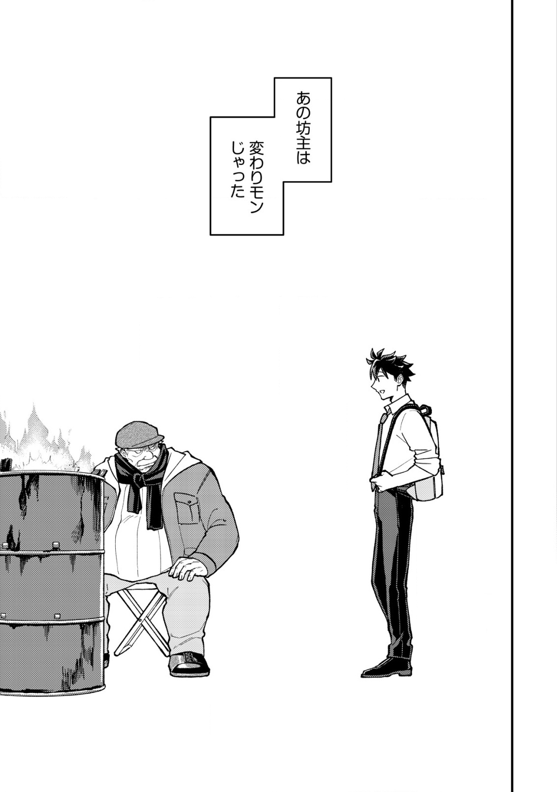 ナナシの器用貧乏 2話 - Page 4
