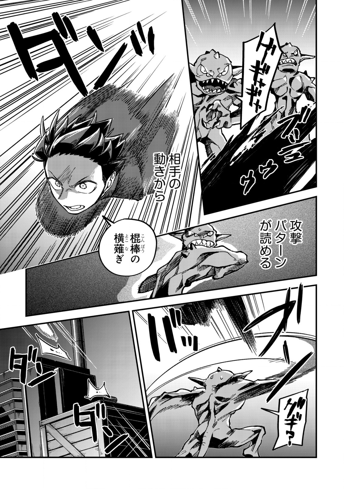 ナナシの器用貧乏 2話 - Page 18