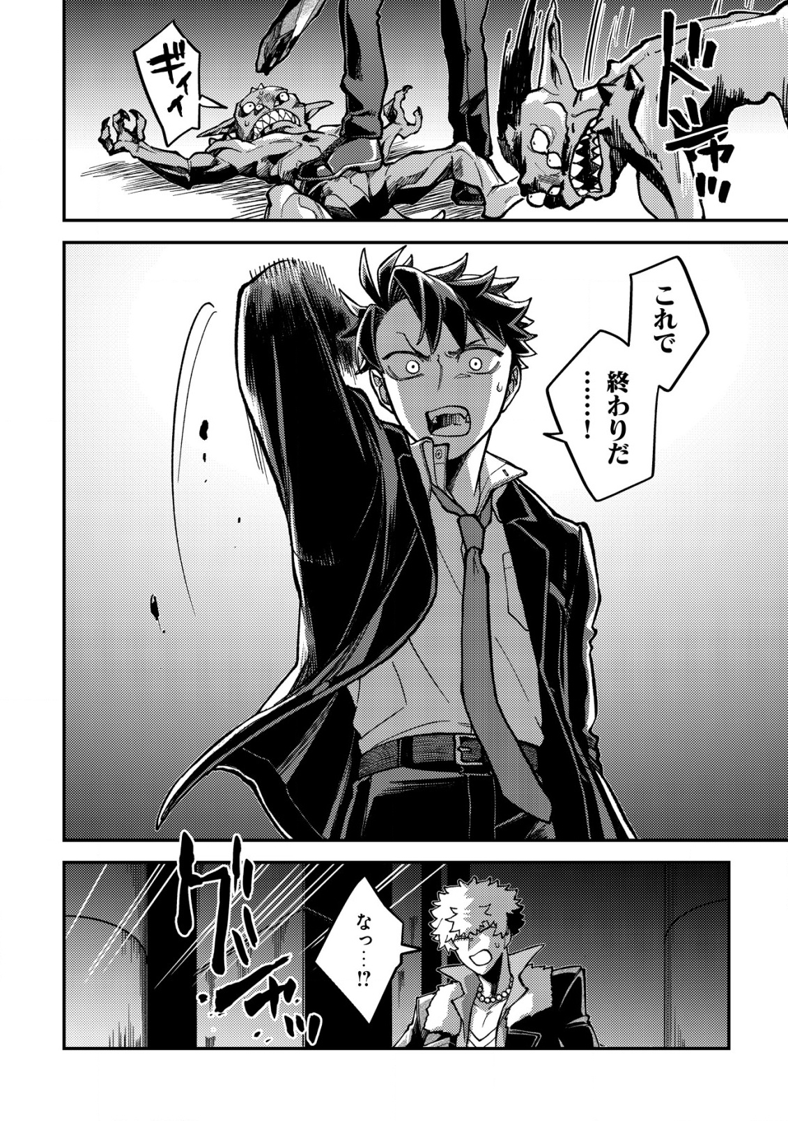 ナナシの器用貧乏 2話 - Page 23