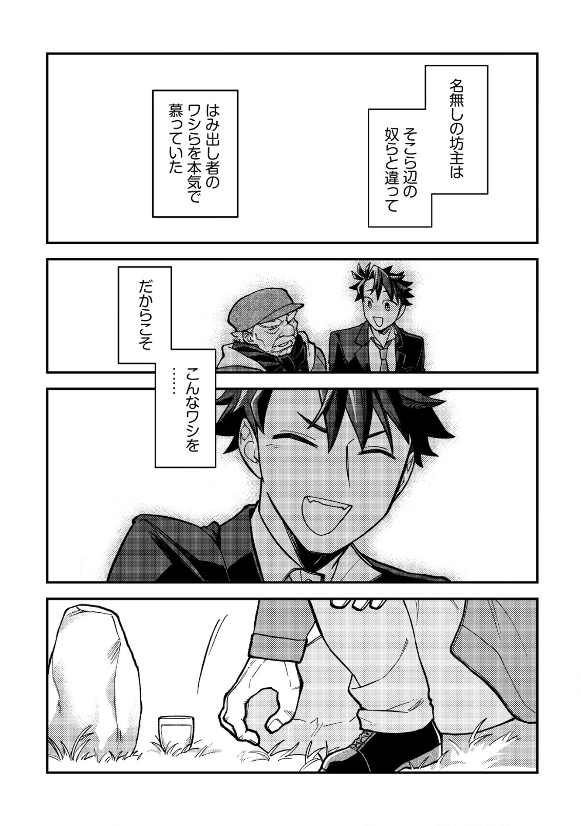 ナナシの器用貧乏 2話 - Page 7