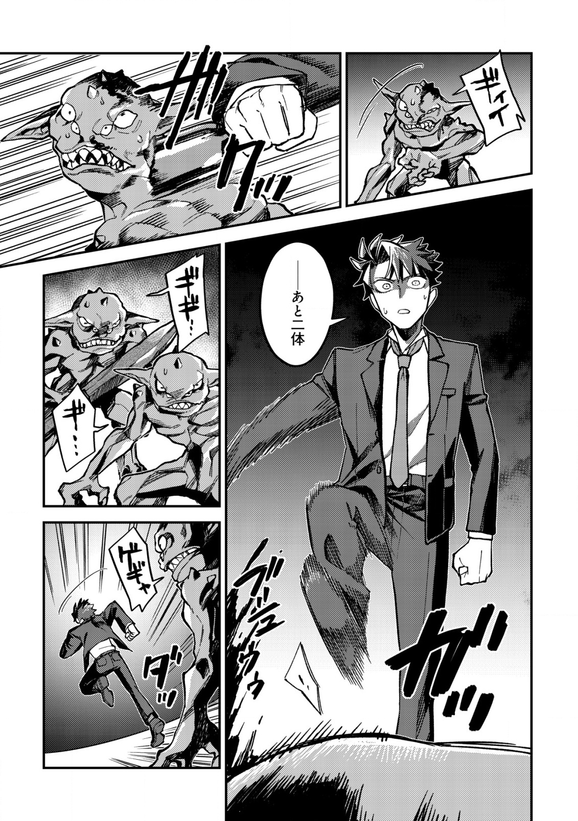 ナナシの器用貧乏 2話 - Page 20