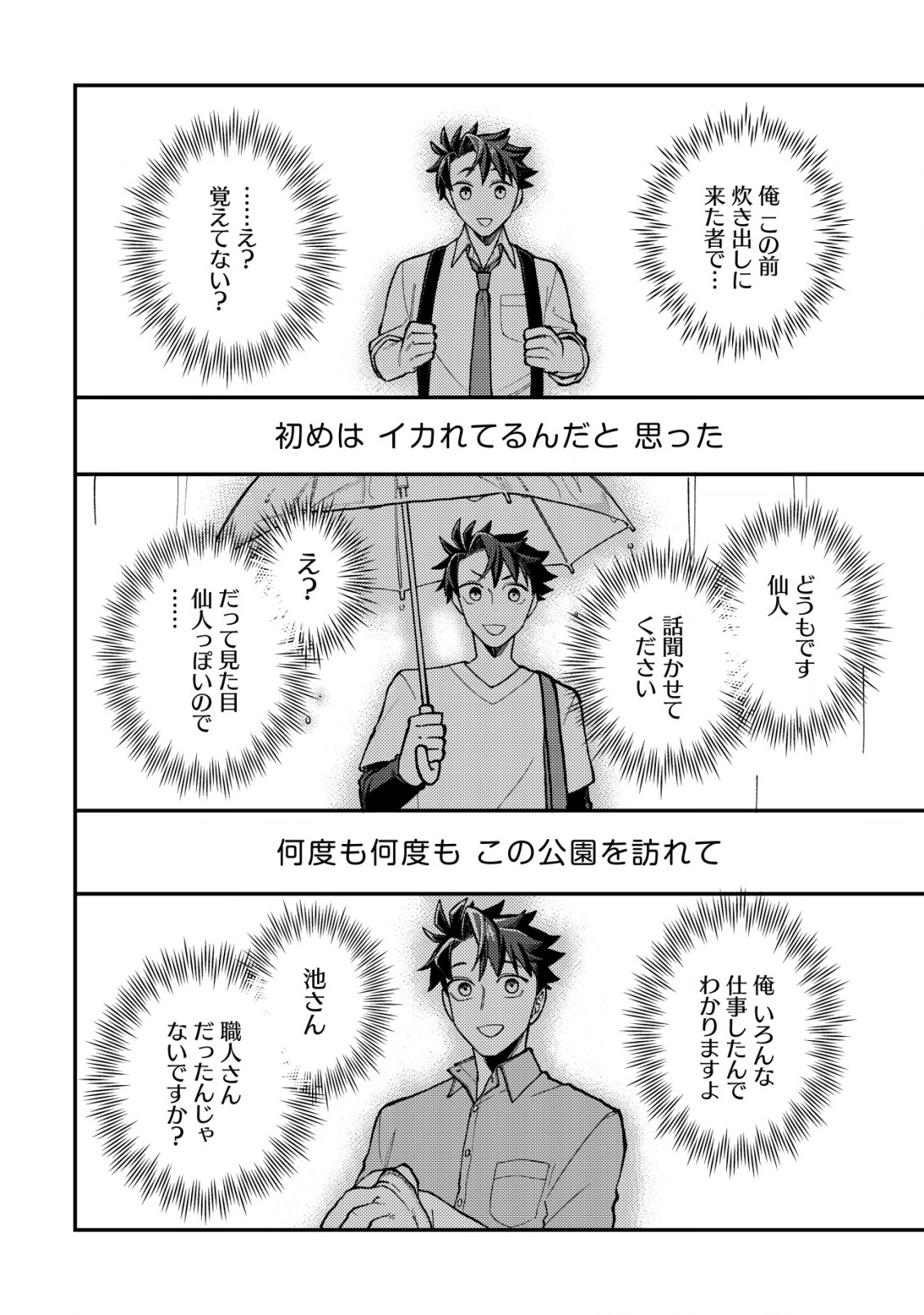 ナナシの器用貧乏 2話 - Page 5
