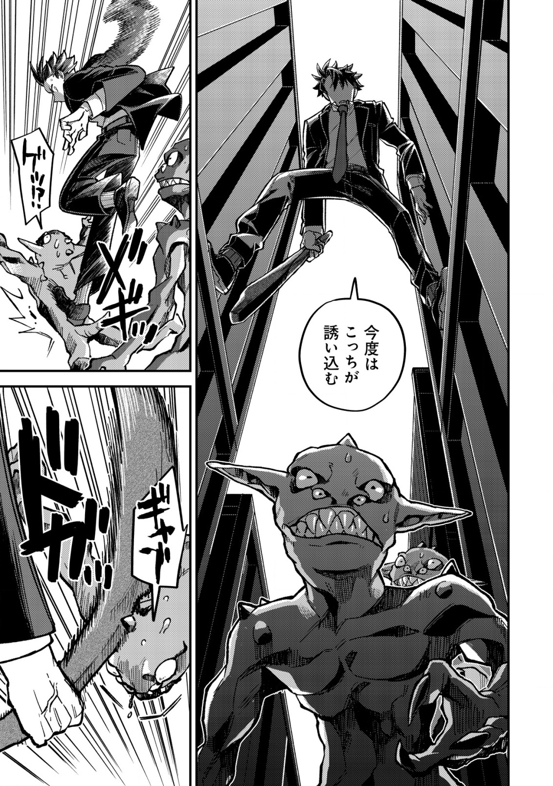 ナナシの器用貧乏 2話 - Page 22