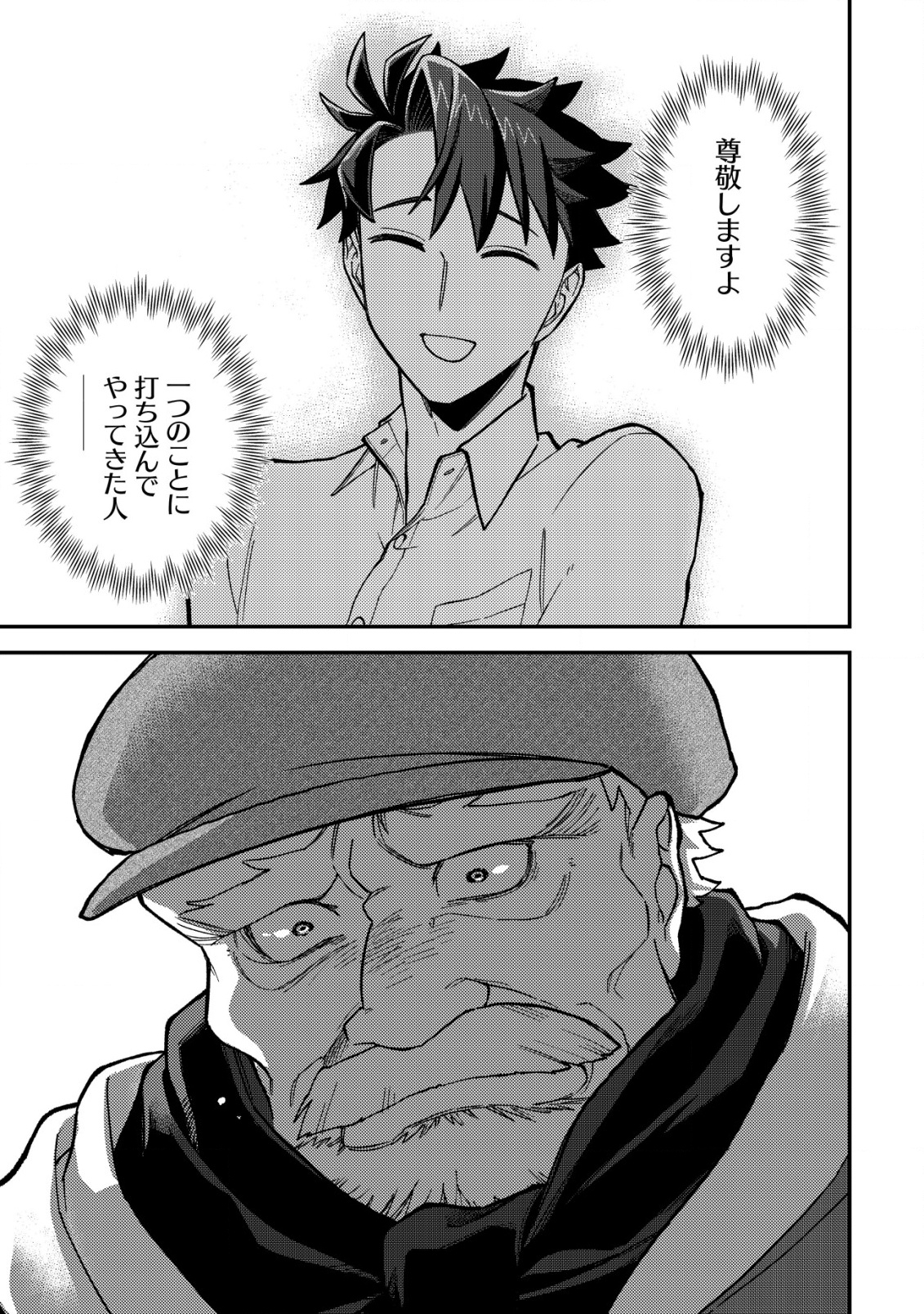 ナナシの器用貧乏 2話 - Page 6