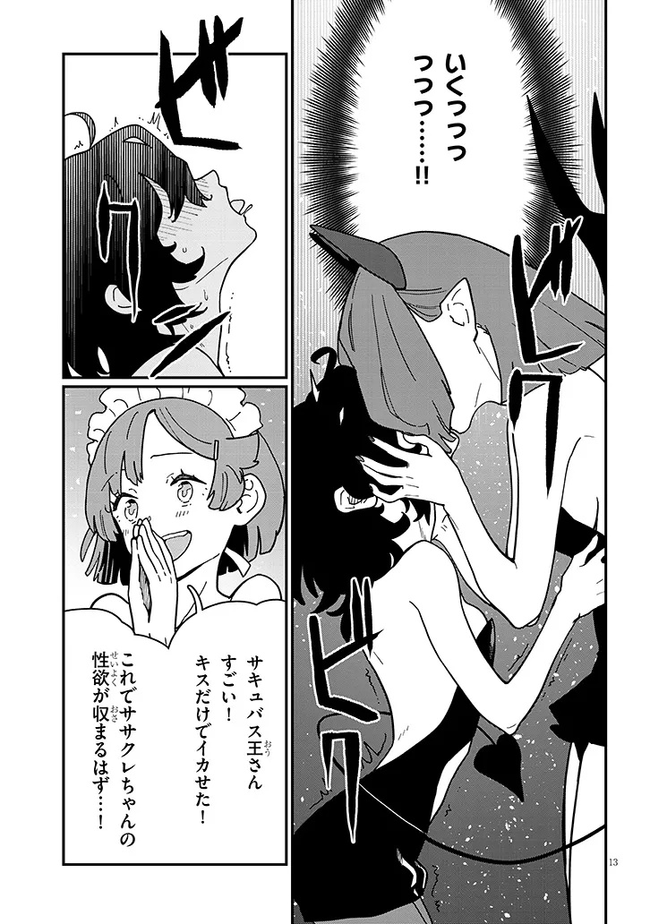 ハーレムより平穏を！異世界で静かにニート姫させてくれ 11.2話 - Page 1