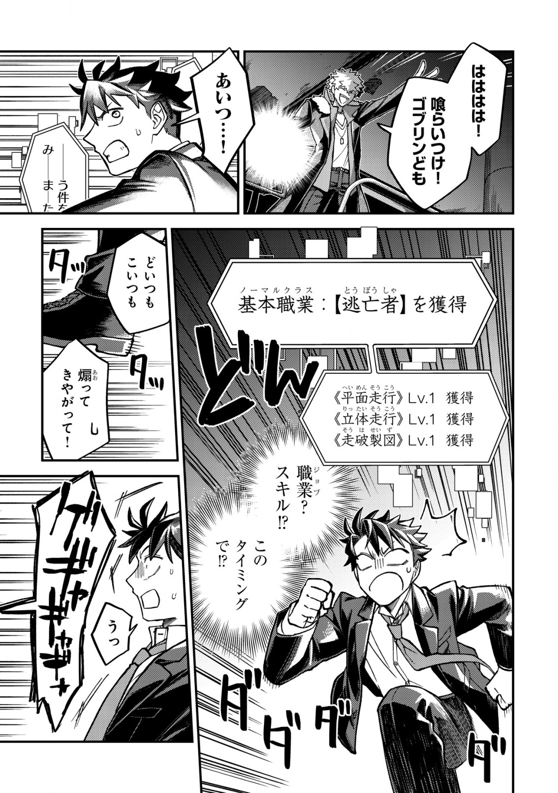 ナナシの器用貧乏 2話 - Page 10