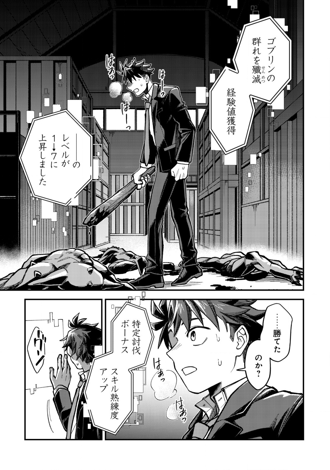 ナナシの器用貧乏 2話 - Page 24