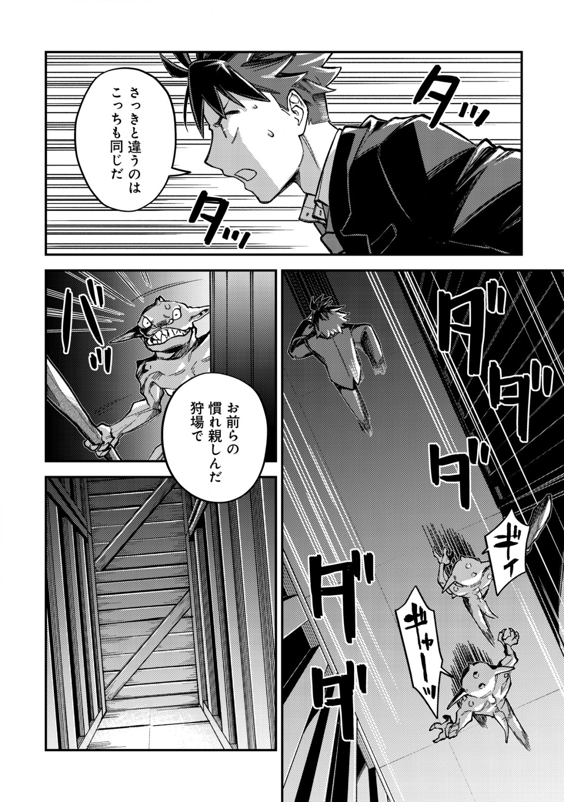 ナナシの器用貧乏 2話 - Page 21