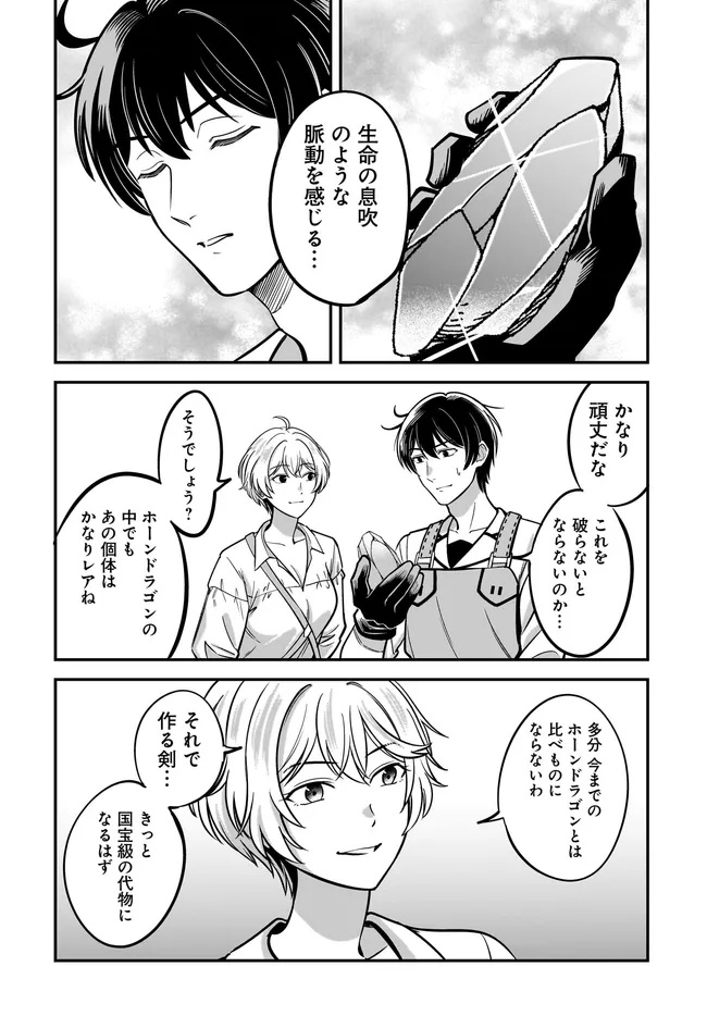 宮廷鍛冶師の幸せな日常 ～ブラックな職場を追放されたが、隣国で公爵令嬢に溺愛されながらホワイトな生活送ります～ 31.2話 - Page 2