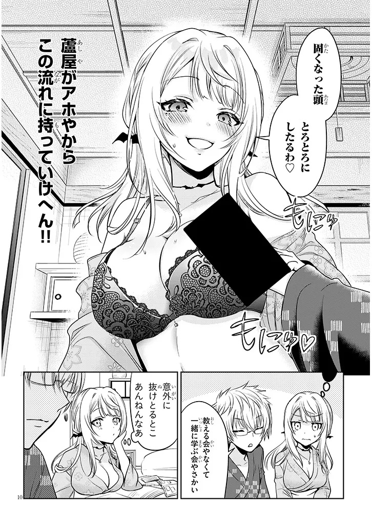 モテはるねえ蘆屋くん 14.1話 - Page 10