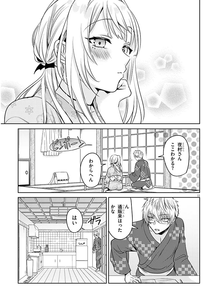 モテはるねえ蘆屋くん 14.1話 - Page 11