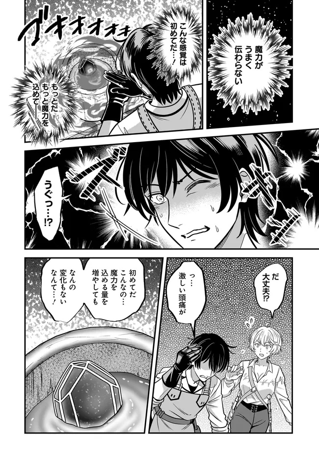 宮廷鍛冶師の幸せな日常 ～ブラックな職場を追放されたが、隣国で公爵令嬢に溺愛されながらホワイトな生活送ります～ 31.2話 - Page 10