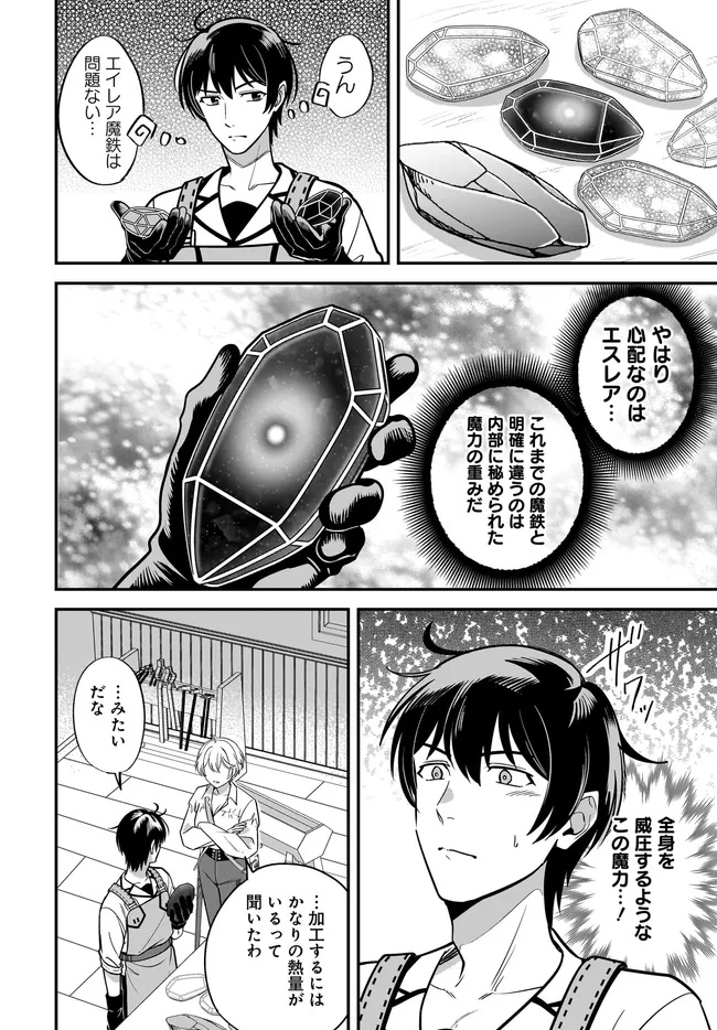 宮廷鍛冶師の幸せな日常 ～ブラックな職場を追放されたが、隣国で公爵令嬢に溺愛されながらホワイトな生活送ります～ 31.2話 - Page 4