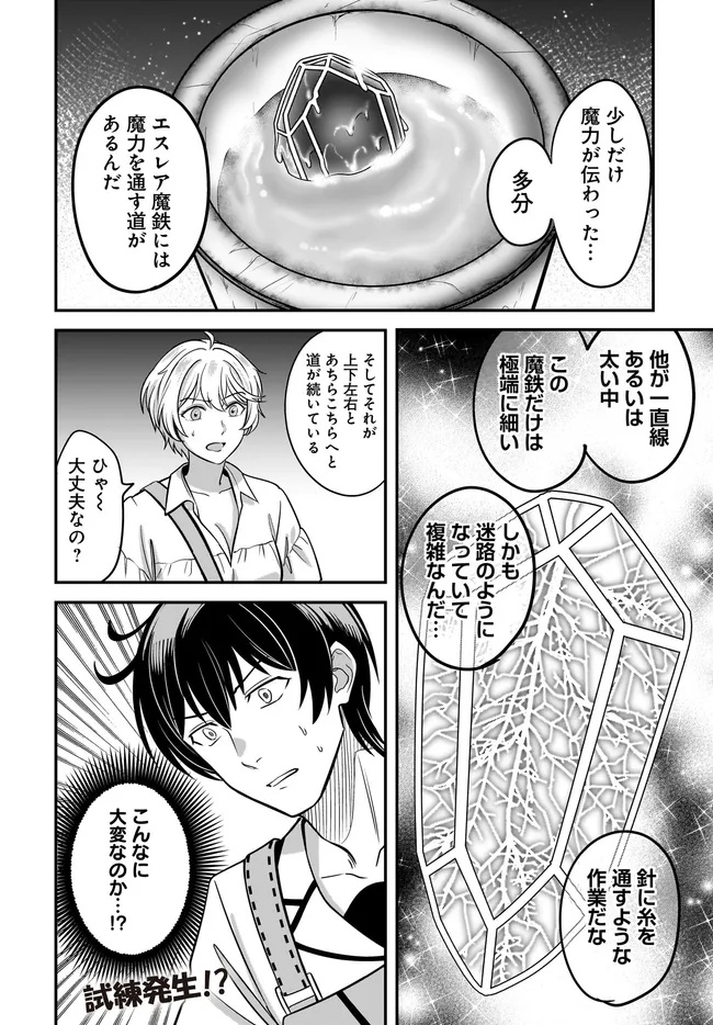 宮廷鍛冶師の幸せな日常 ～ブラックな職場を追放されたが、隣国で公爵令嬢に溺愛されながらホワイトな生活送ります～ 31.2話 - Page 12
