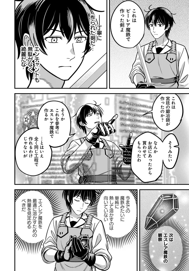 宮廷鍛冶師の幸せな日常 ～ブラックな職場を追放されたが、隣国で公爵令嬢に溺愛されながらホワイトな生活送ります～ 31.2話 - Page 6