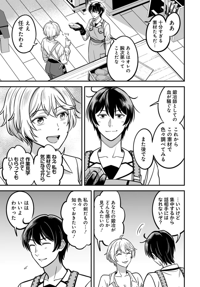宮廷鍛冶師の幸せな日常 ～ブラックな職場を追放されたが、隣国で公爵令嬢に溺愛されながらホワイトな生活送ります～ 31.2話 - Page 3