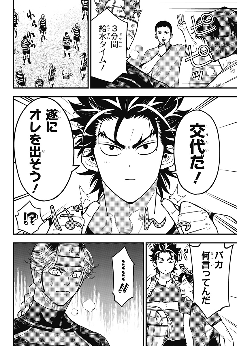 最強の詩 56話 - Page 4