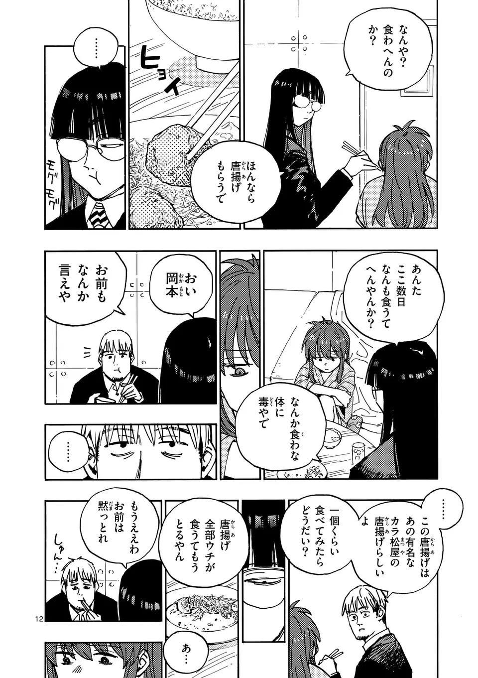 雷雷雷 32.5話 - Page 1