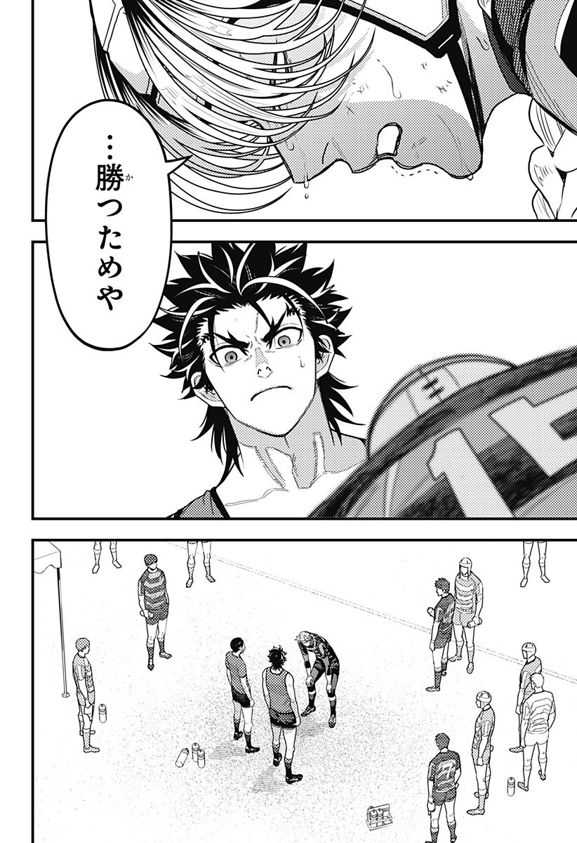 最強の詩 56話 - Page 10